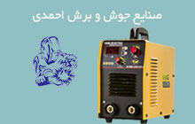 ماشین آلات جوش و برش